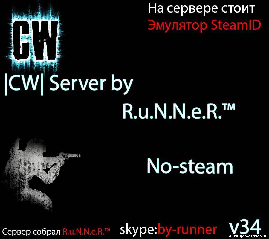 R u n. CW сервер. Аренда CW сервера CSS v34. Rev Emulator CSS v34 no Steam. Картинки с текстом правила CW CSS v34.